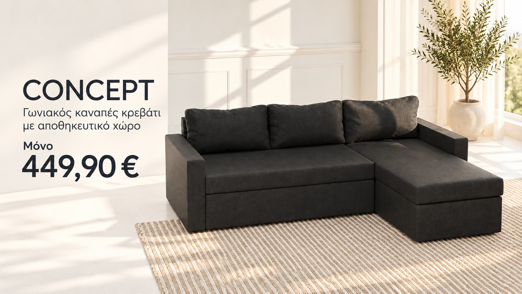 Γωνιακός Καναπές Concept