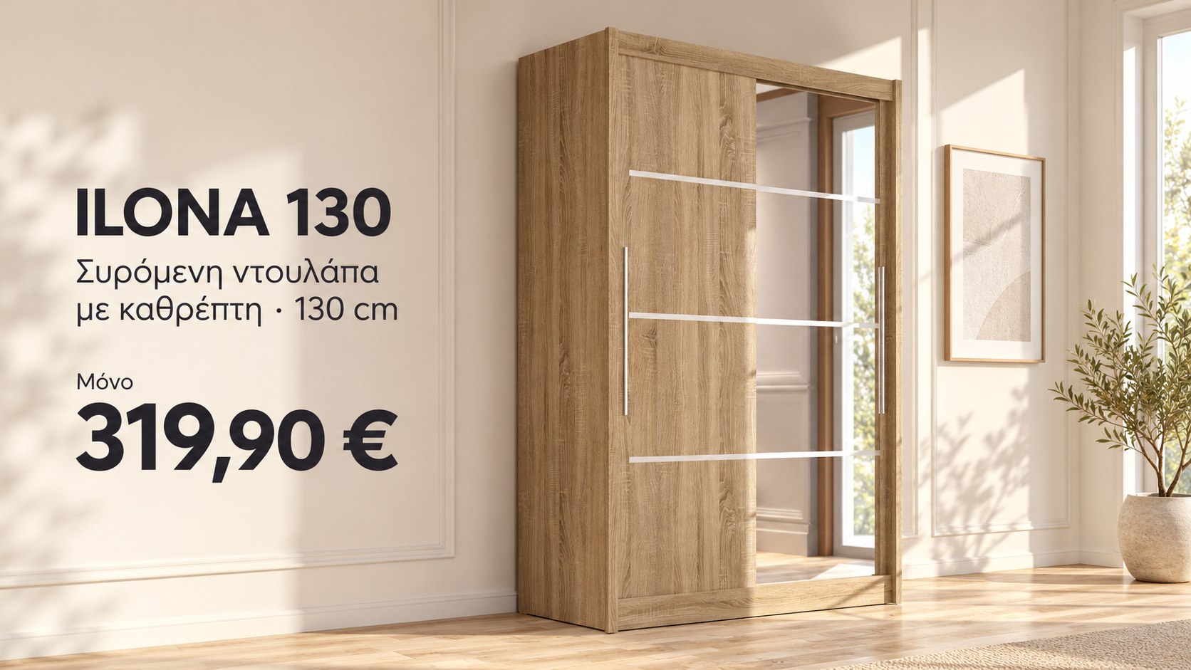 Ντουλάπα Ilona 130cm S