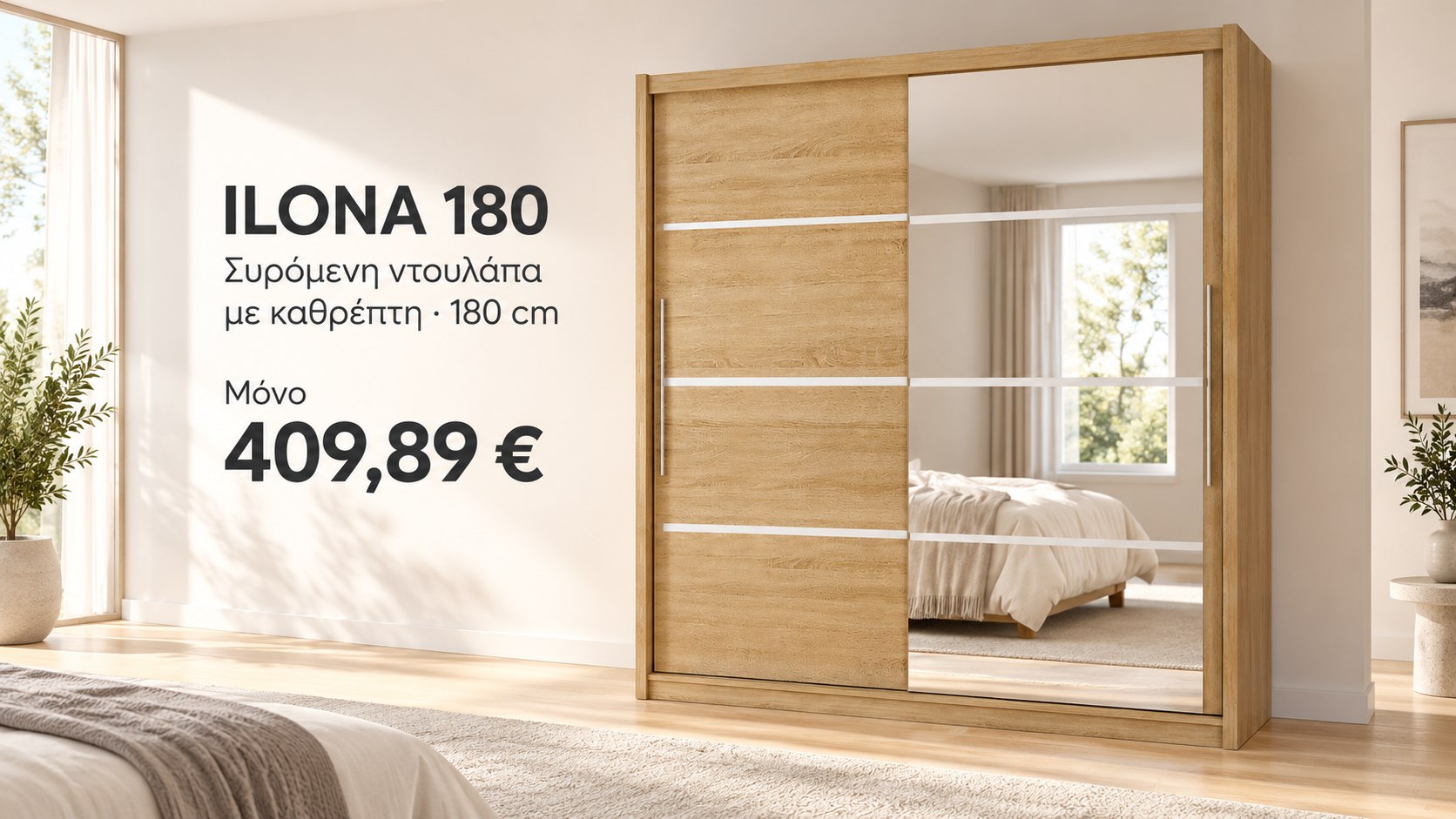 Ντουλάπα Ilona 180cm