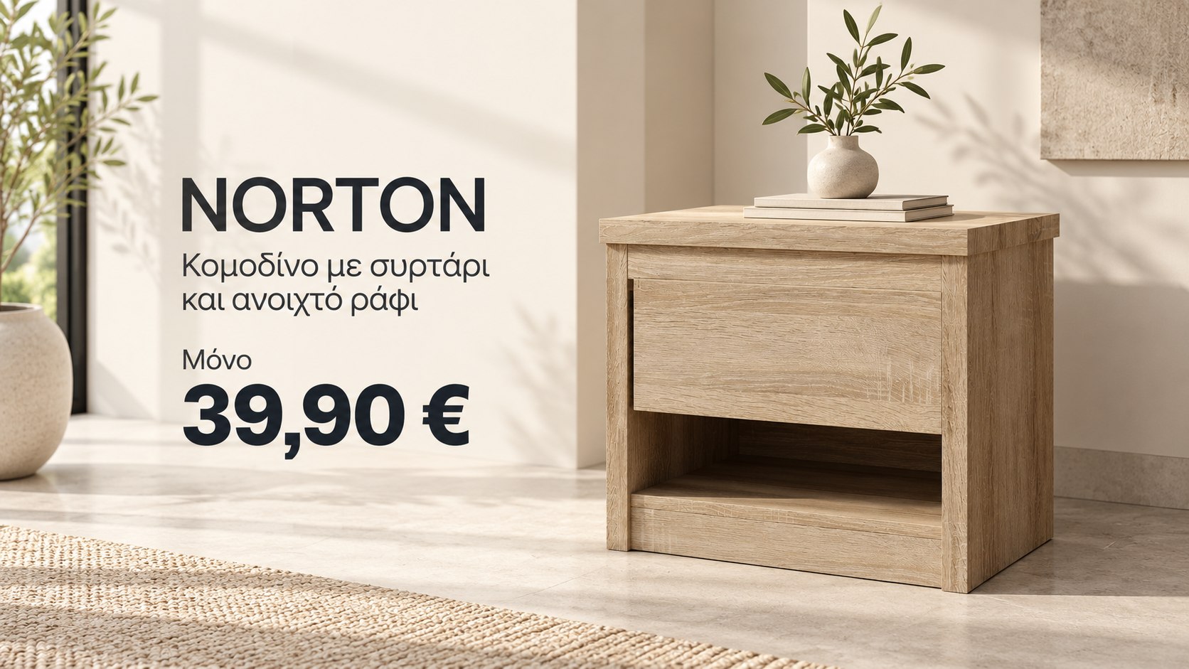 Κομοδίνο Norton