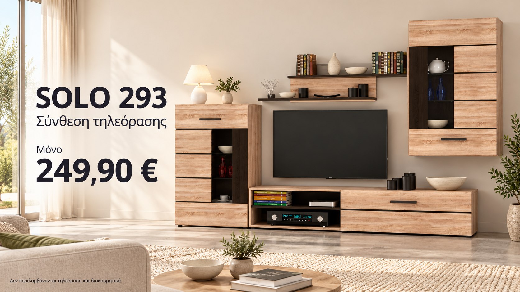 Σύνθεση Τηλεόρασης Solo 293