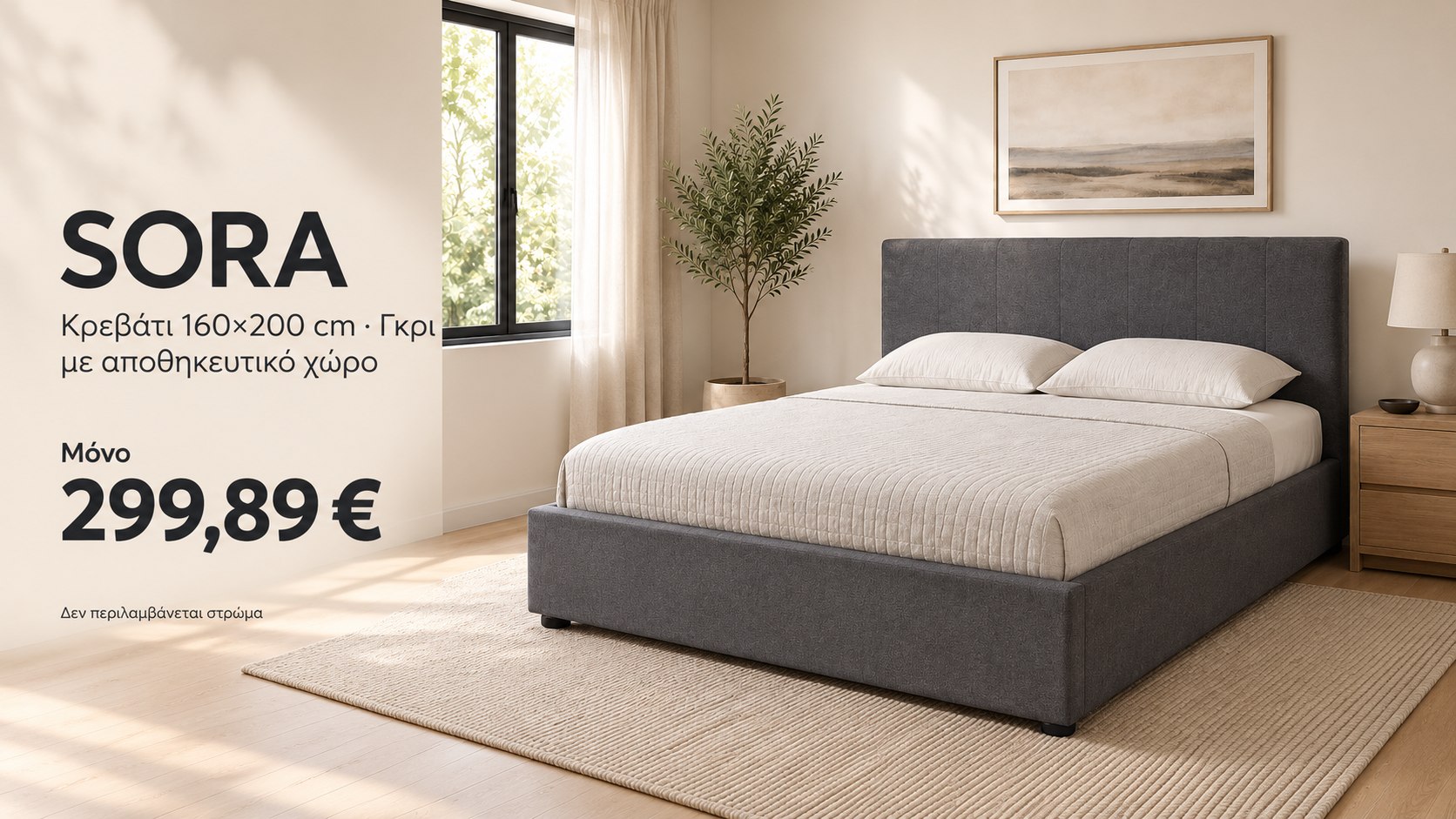 Κρεβάτι Sora Γκρι 160x200cm