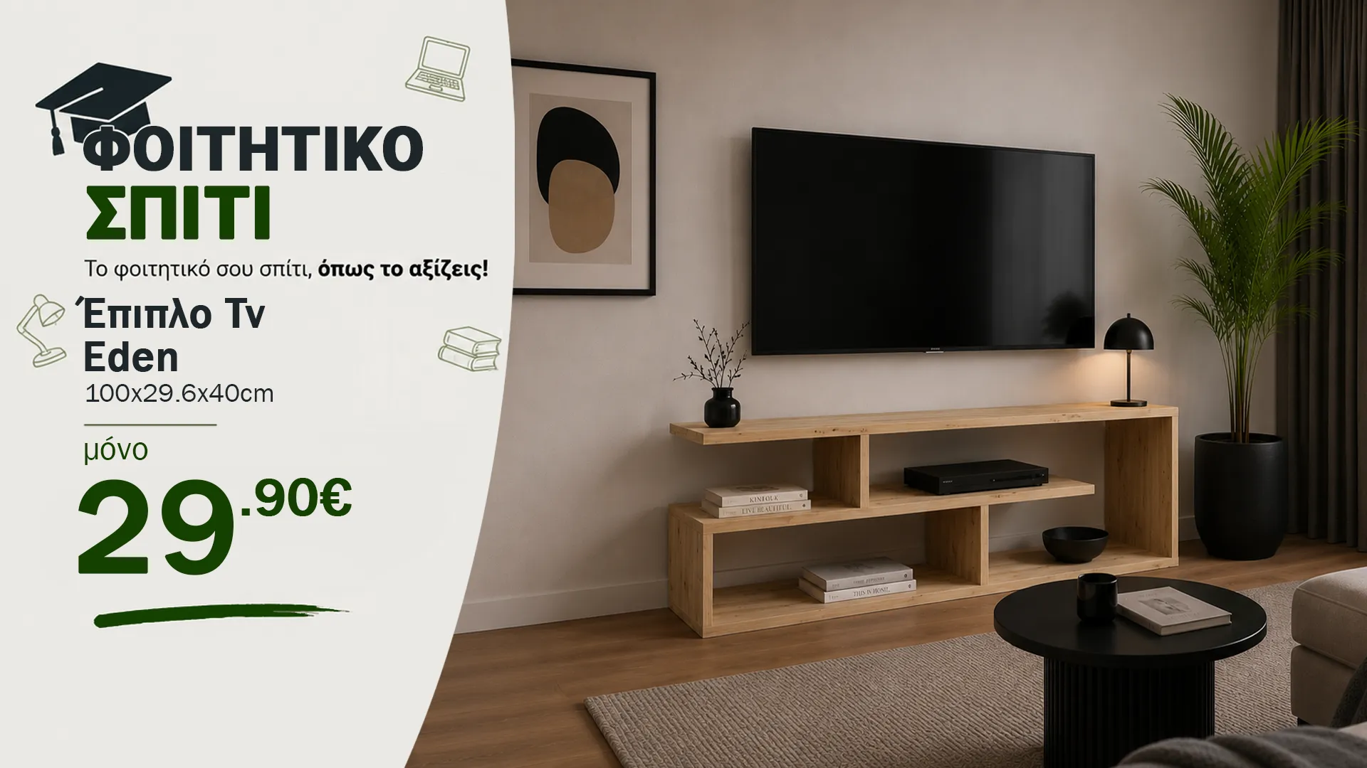 Έπιπλο Tv Eden Δρυς