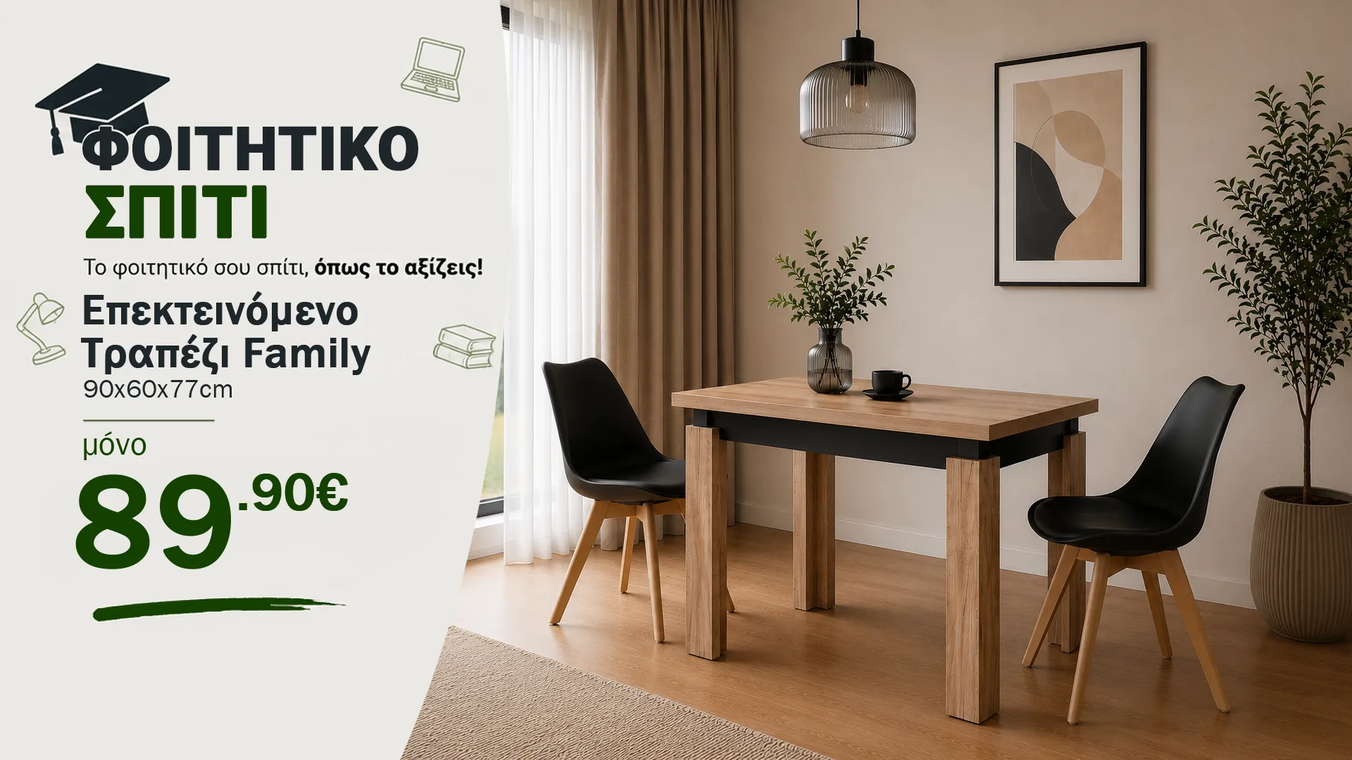Επεκτεινόμενο Τραπέζι Family Χρυσό Δρυς