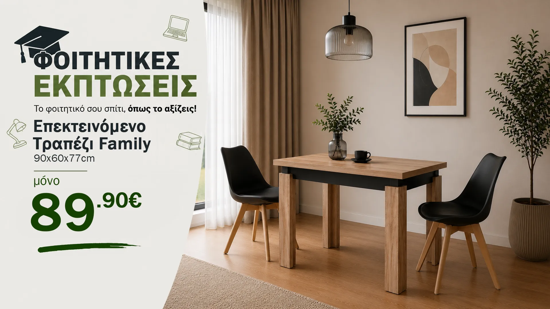 Επεκτεινόμενο Τραπέζι Family Χρυσό Δρυς
