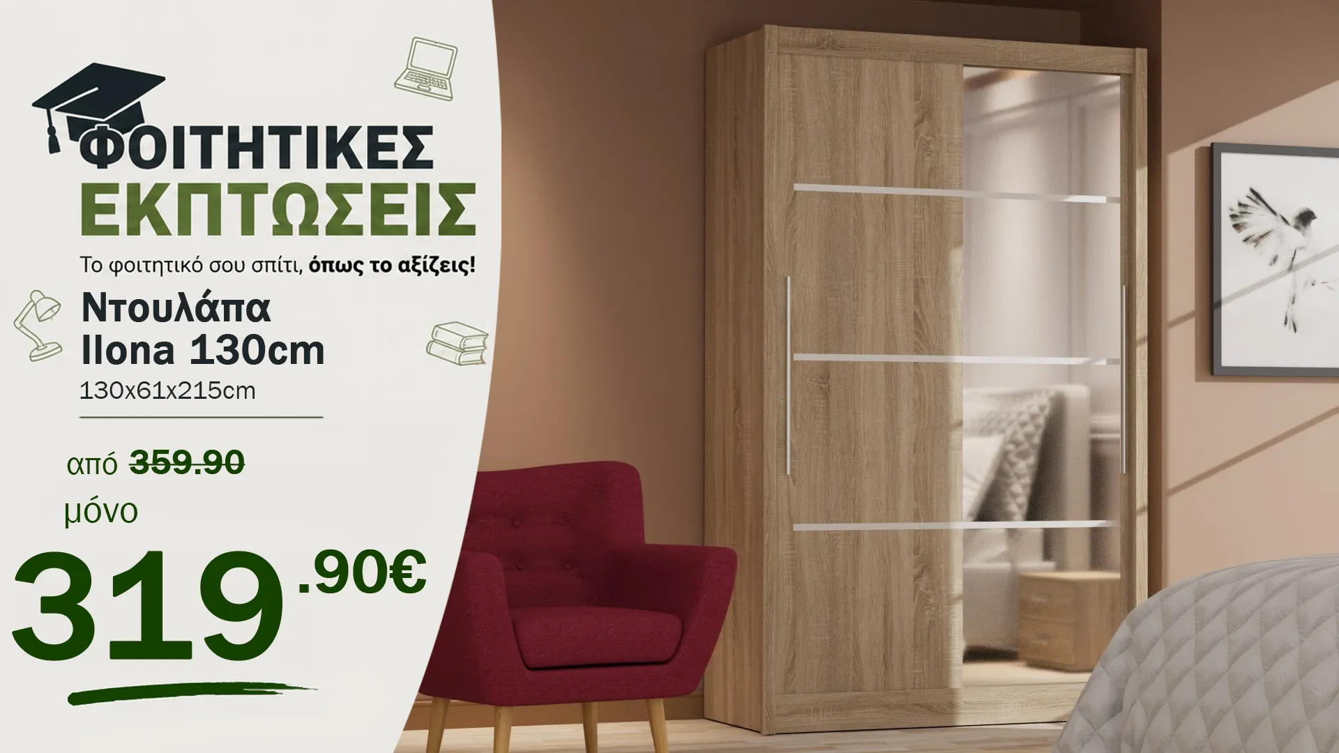 Ντουλάπα Ilona 130cm S