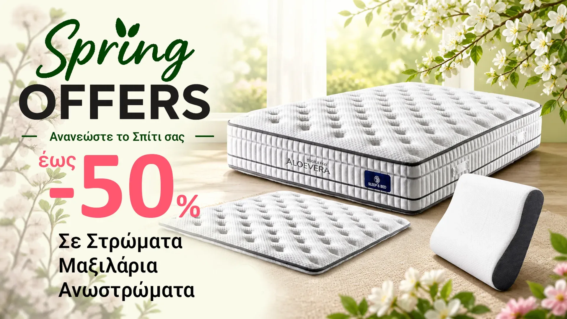 Υπνοδωμάτιο